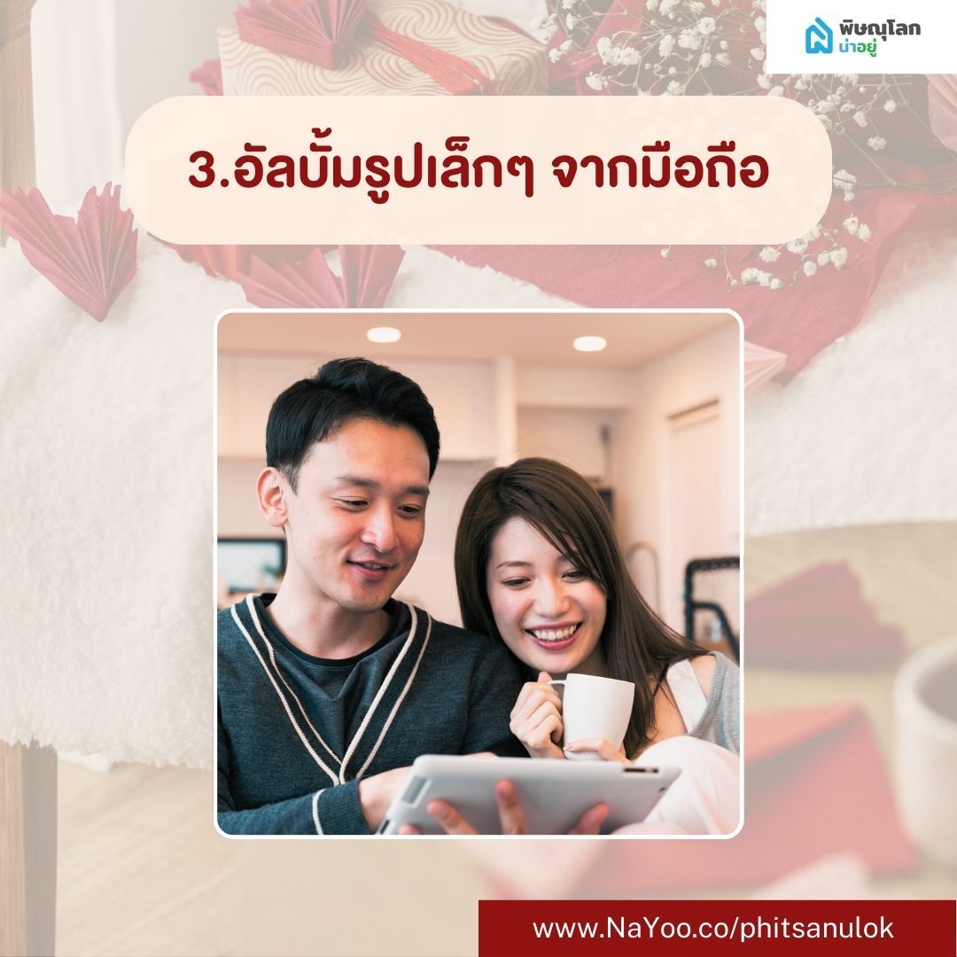 ของขวัญวาเลนไทน์ DIY อัลบั้มรูปเล็กๆ จากมือถือ