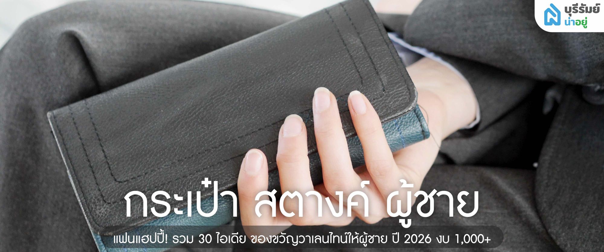 กระเป๋า สตางค์ ผู้ชาย