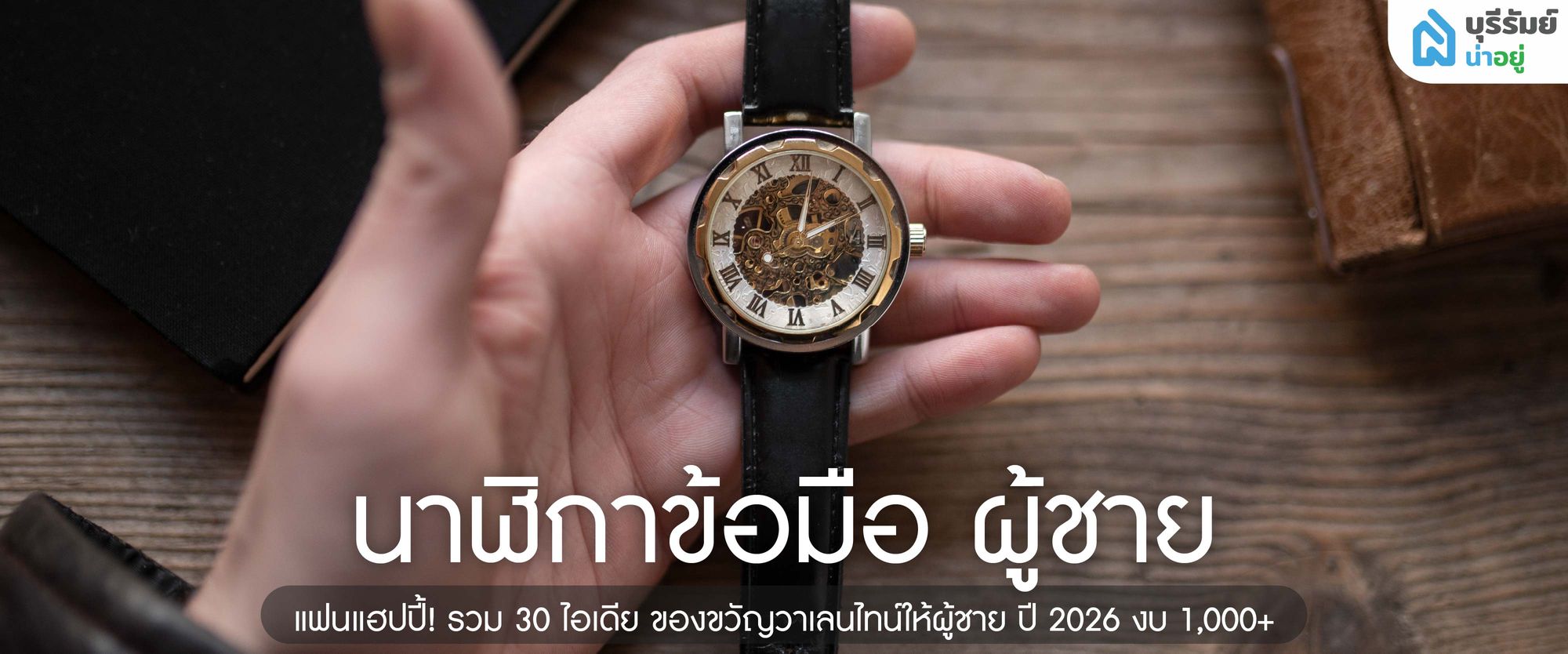 นาฬิกาข้อมือ ผู้ชาย