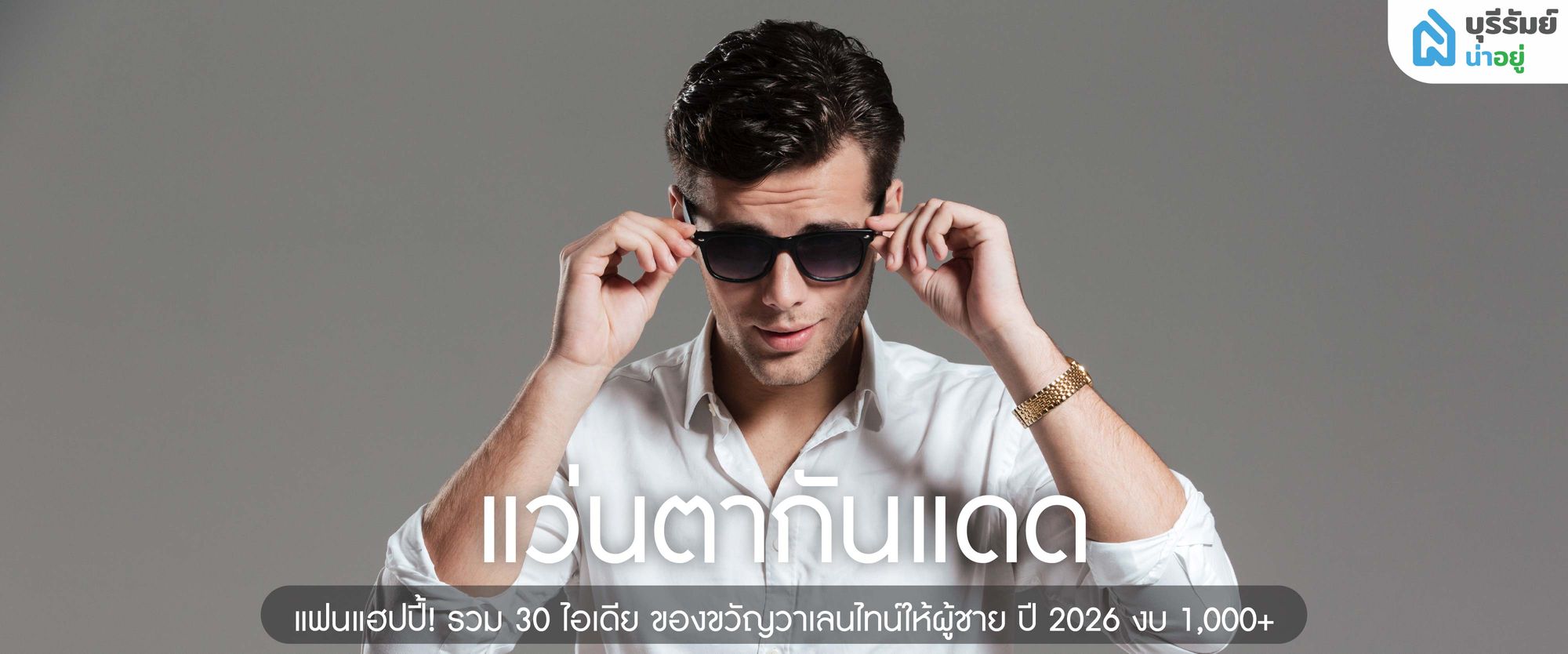 แว่นตากันแดด