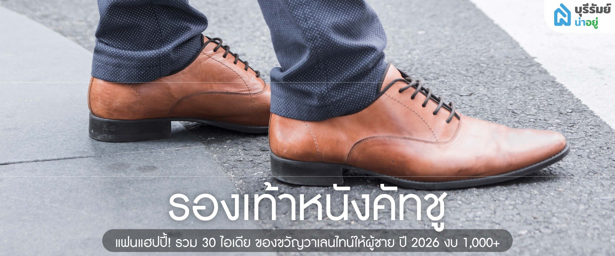 รองเท้าหนังคัทชู