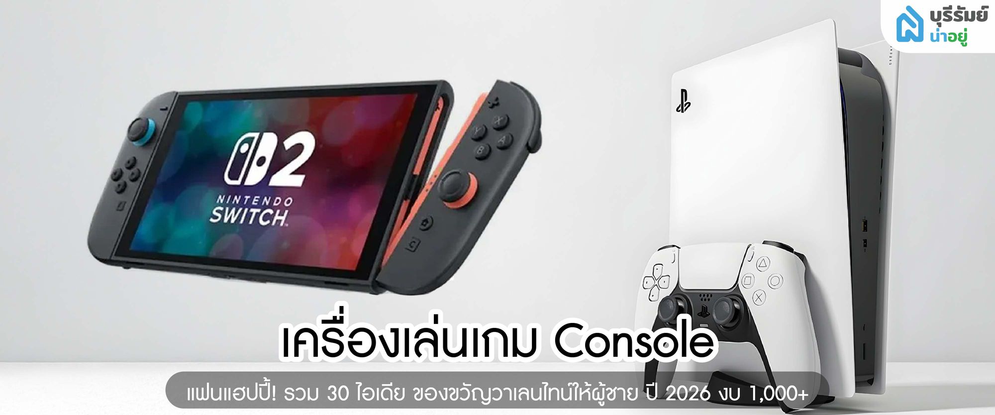 เครื่องเล่นเกม Console