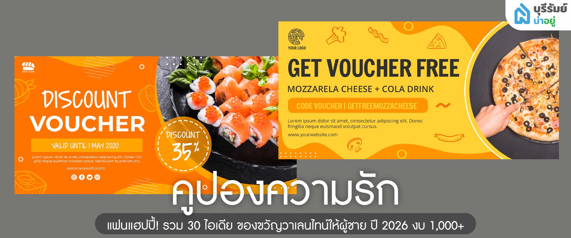 คูปองความรัก