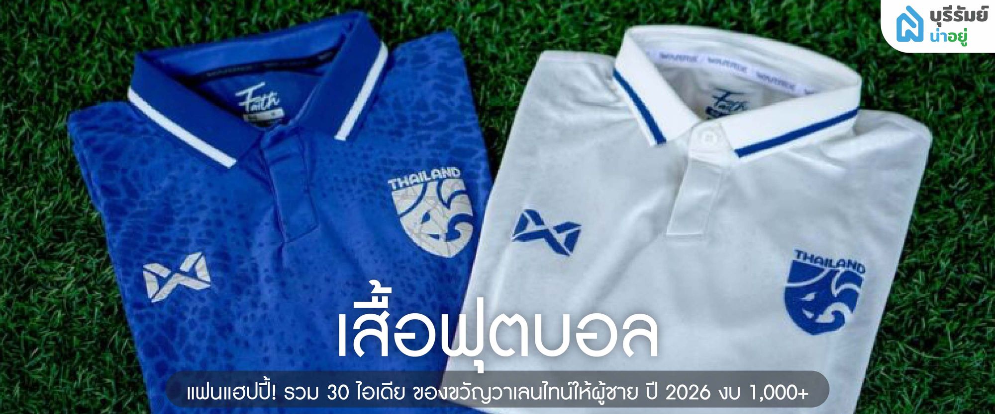 เสื้อบอล
