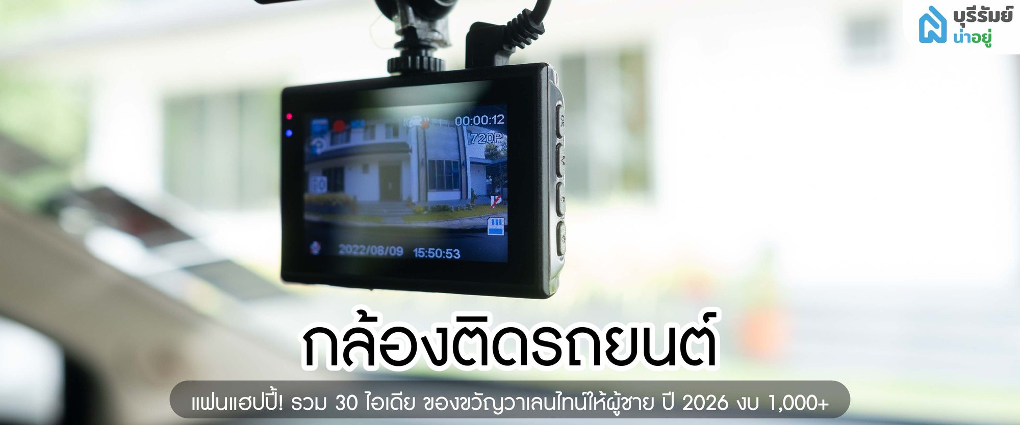 กล้องติดรถยนต์