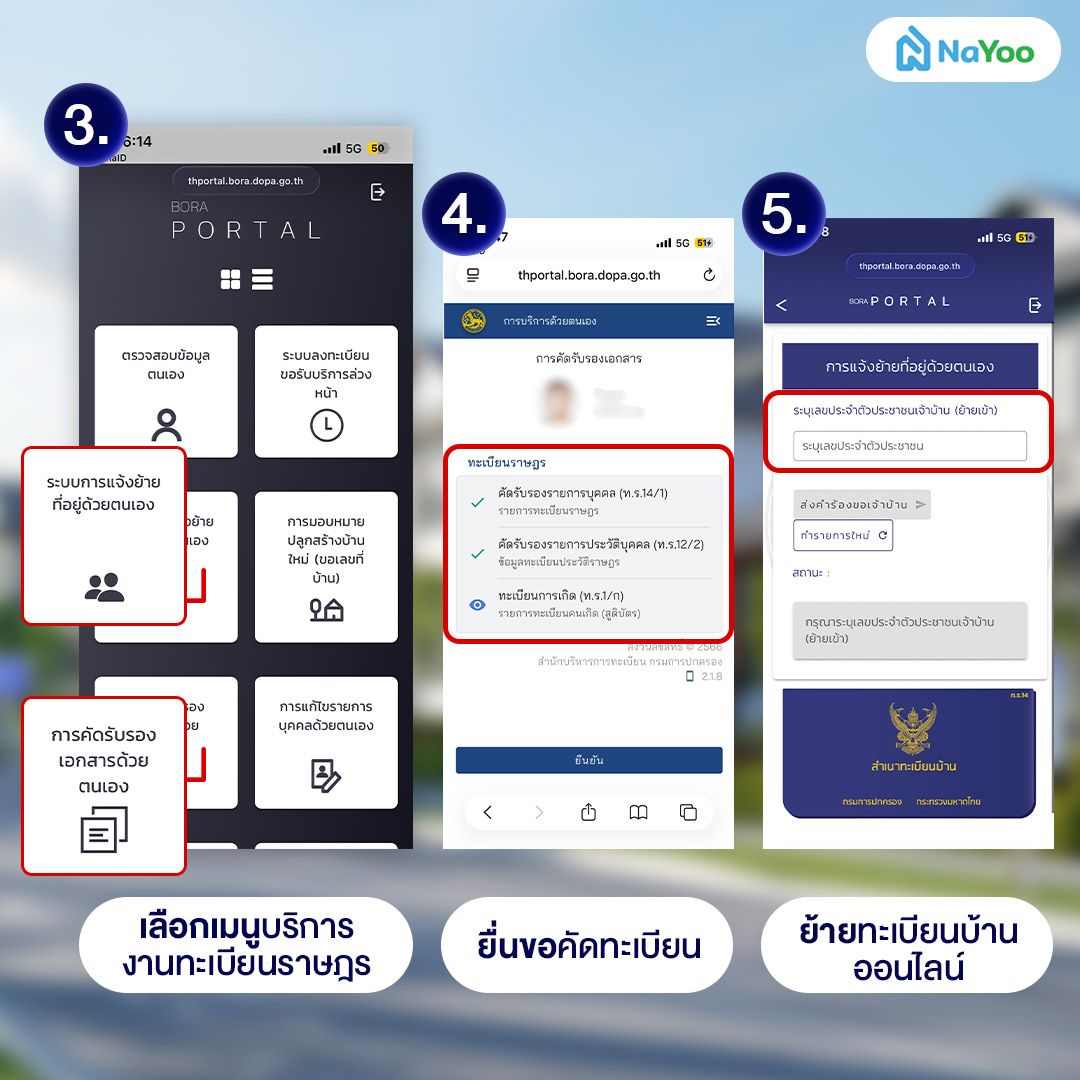 ขั้นตอนคัดสำเนาทะเบียนบ้านออนไลน์
