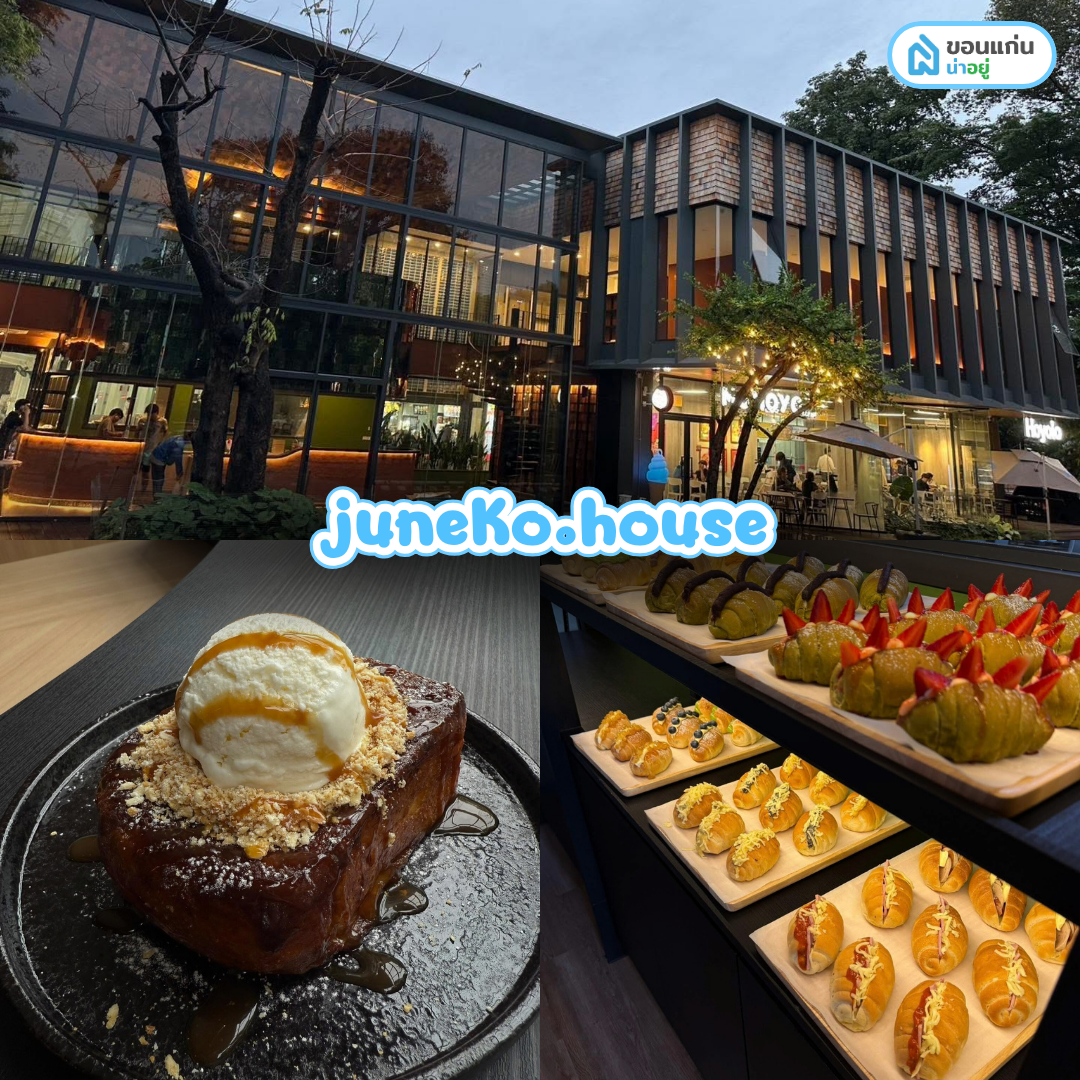 คาเฟ่ มข. JuneKo.house