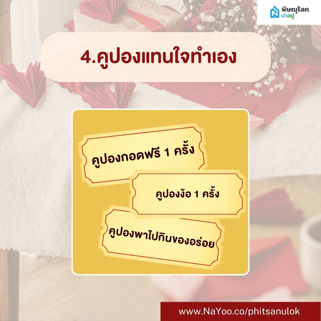 ของขวัญวาเลนไทน์ DIY คูปองแทนใจทำเอง