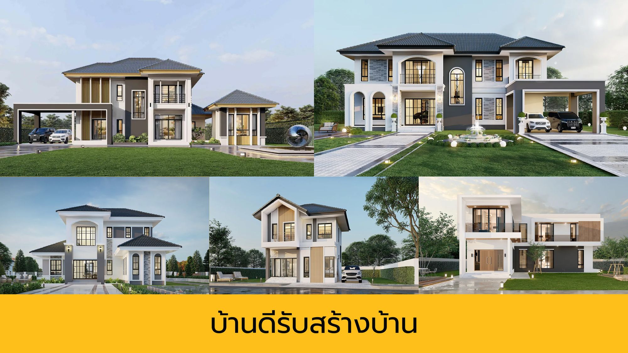 บ้านดีรับสร้างบ้านสุรินทร์ ราคาดี