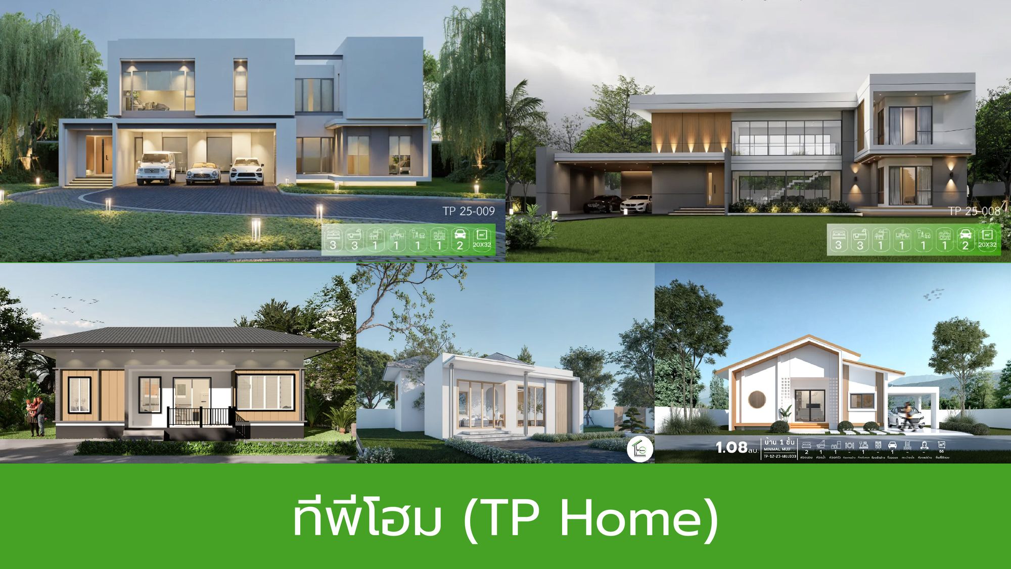ทีพีโฮม TP Home รับสร้างบ้านสุรินทร์