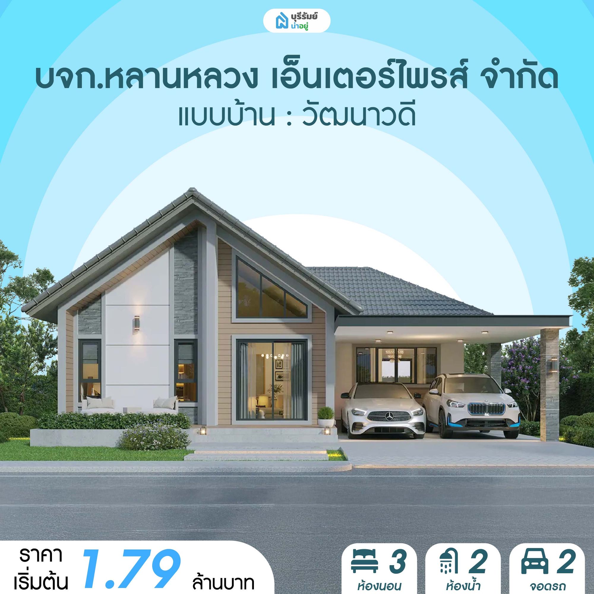  วัฒนาวดี - บจก.หลานหลวง เอ็นเตอร์ไพรส์ จำกัด