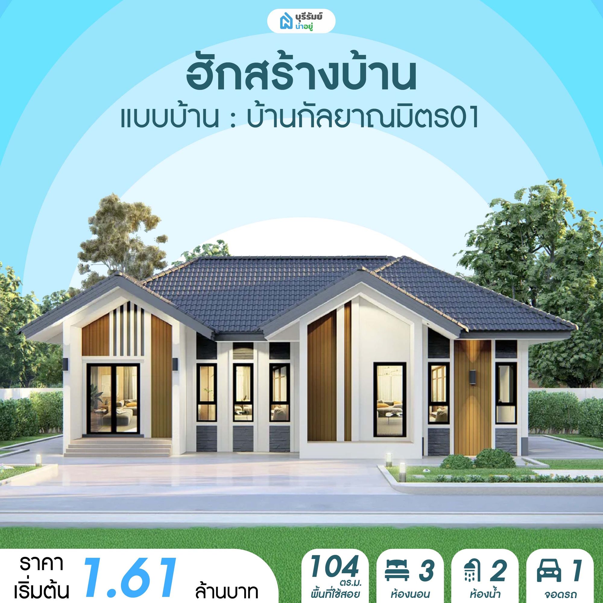 บ้านกัลยาณมิตร01 - ฮักสร้างบ้าน
