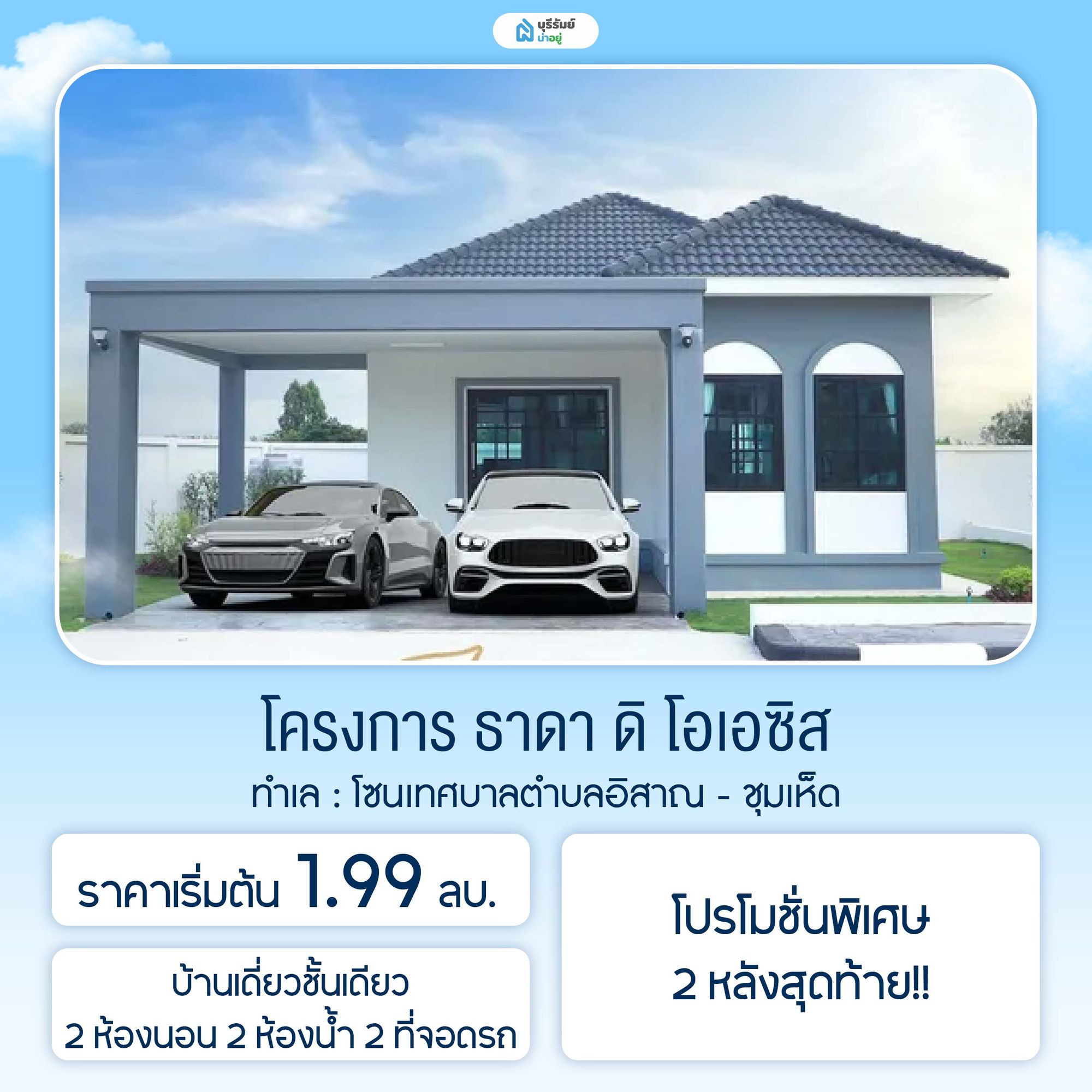 ธาดา ดิ โอเอซิส