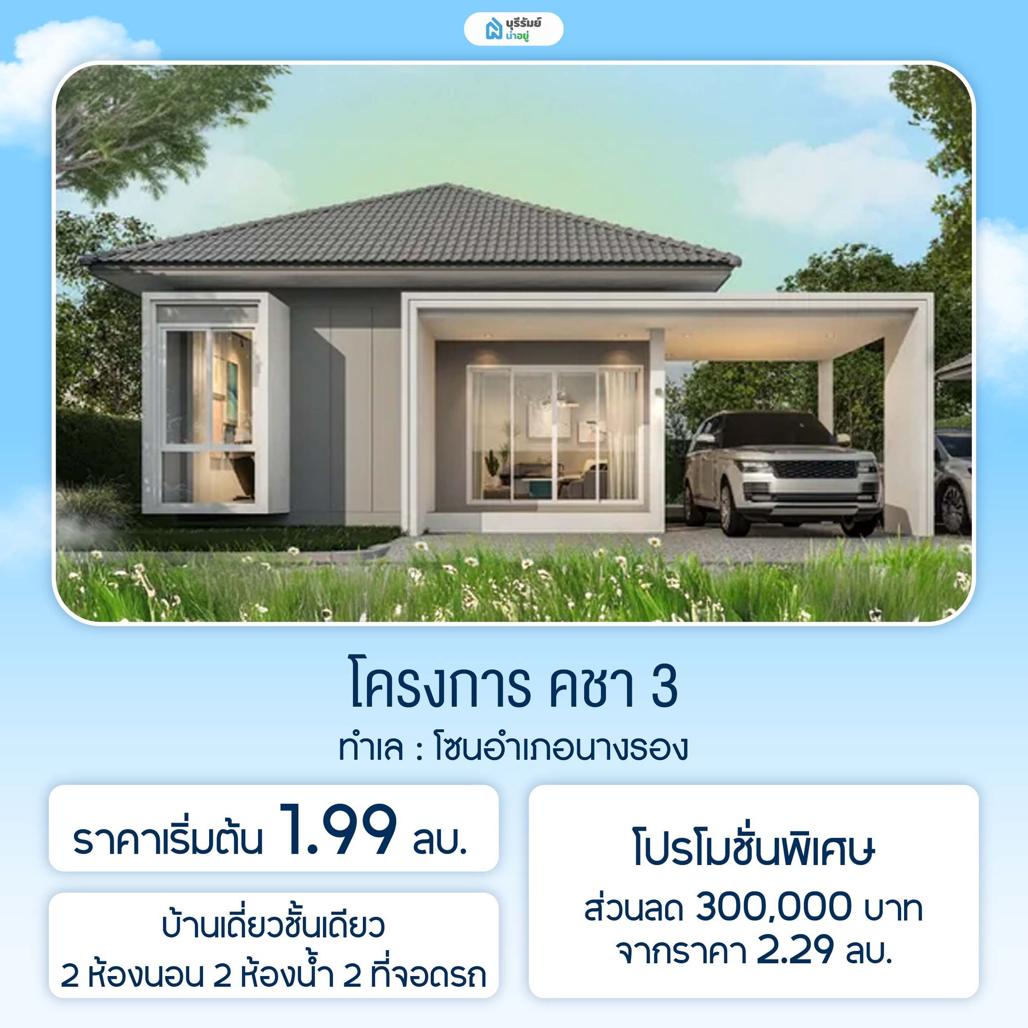 โครงการ คชา 3