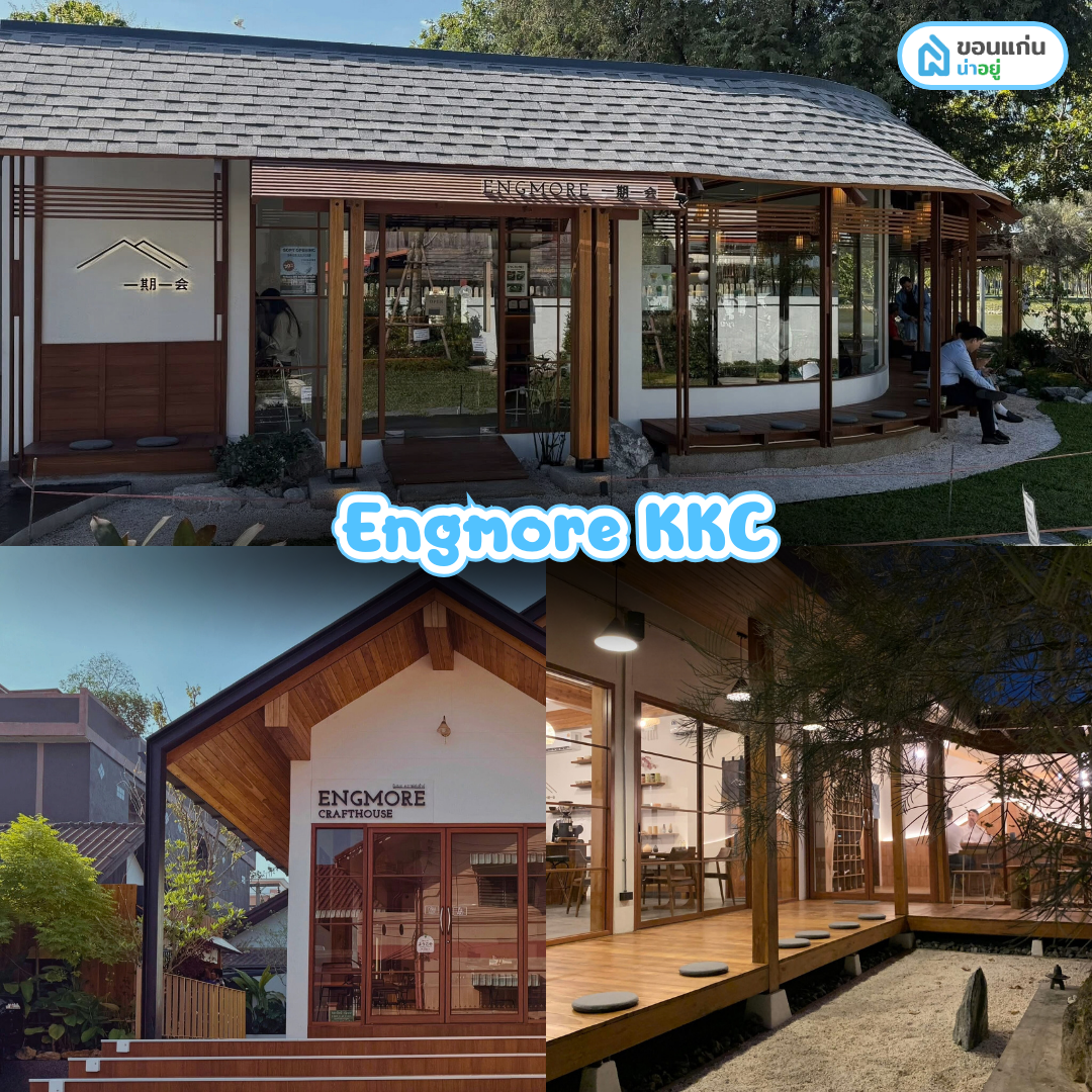 คาเฟ่ มข. Engmore KKC