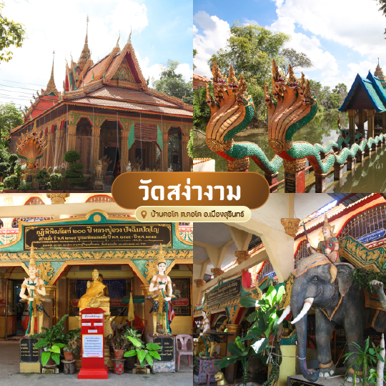 วัดสง่างาม