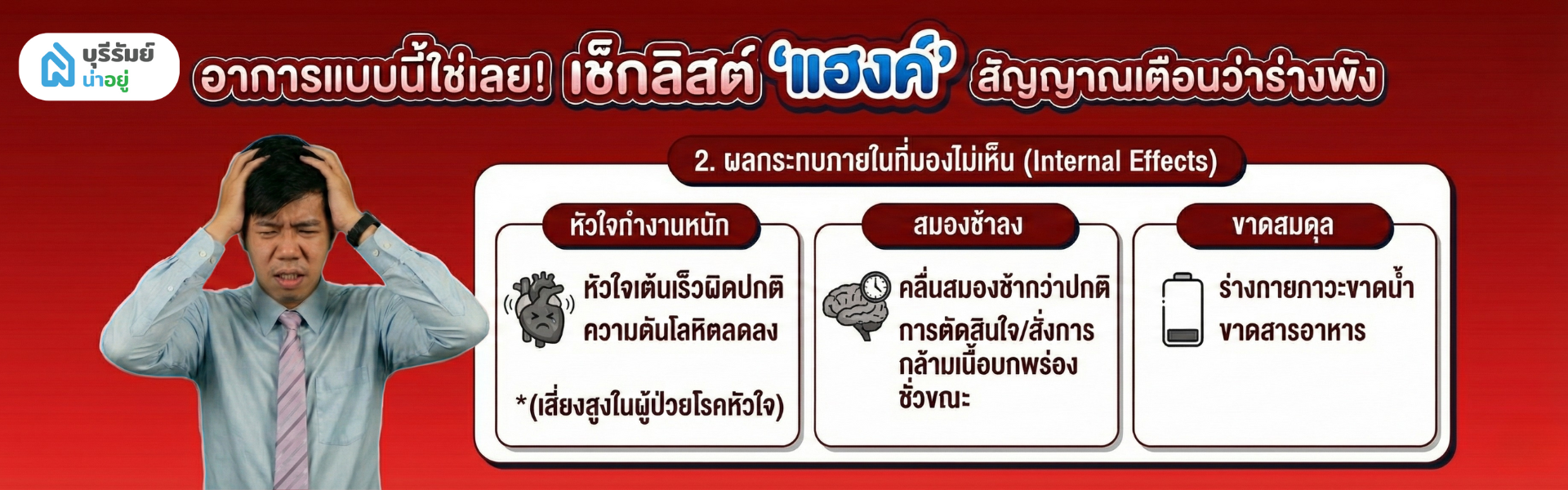 ผลกระทบภายใน อาการเมาค้าง