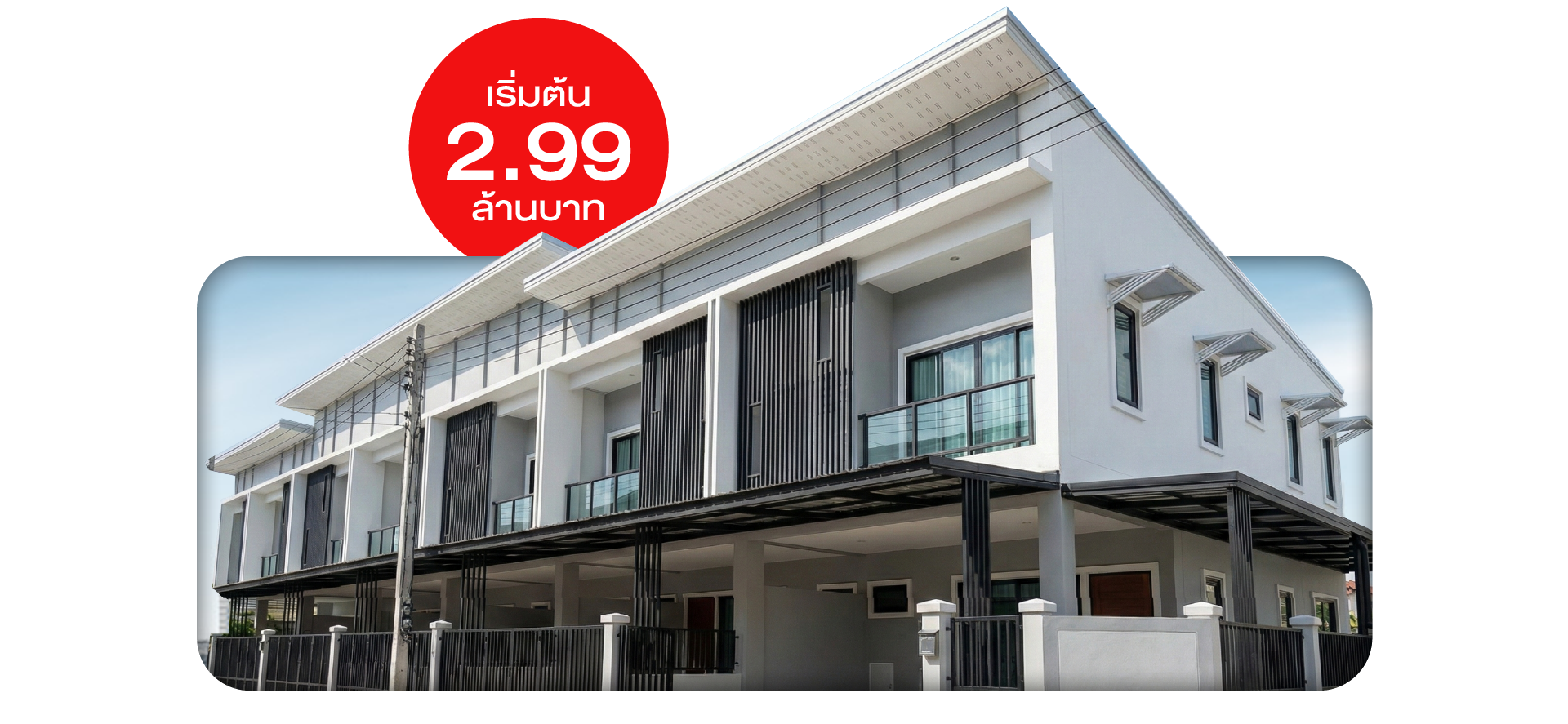 นาราดีไลท์ โฮมทาวน์ (Nara Delight Hometown)