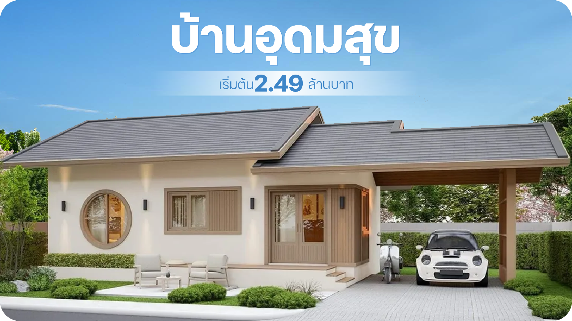 บ้านอุดมสุข (Baan Udomsuk) อำเภอปราสาท จ.สุรินทร์