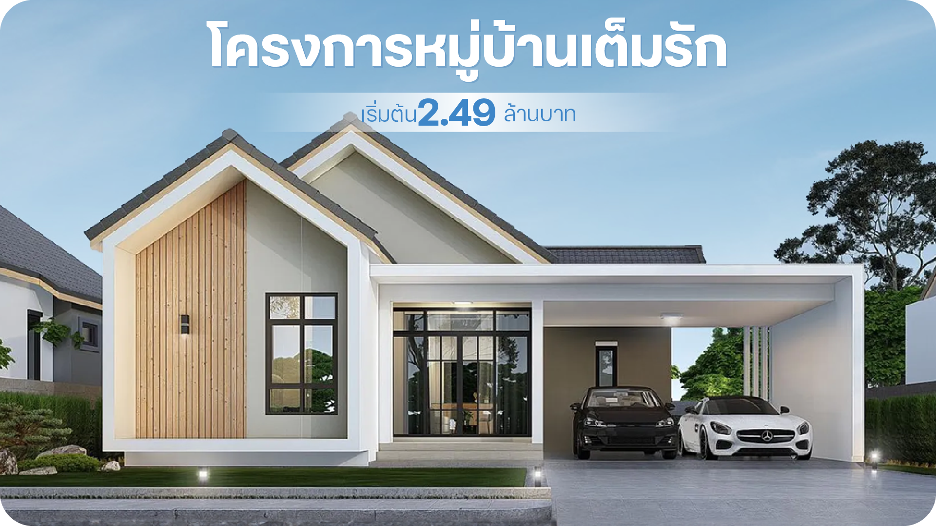 โครงการหมู่บ้านเต็มรัก (Tamarack Property) อำเภอปราสาท จ.สุรินทร์