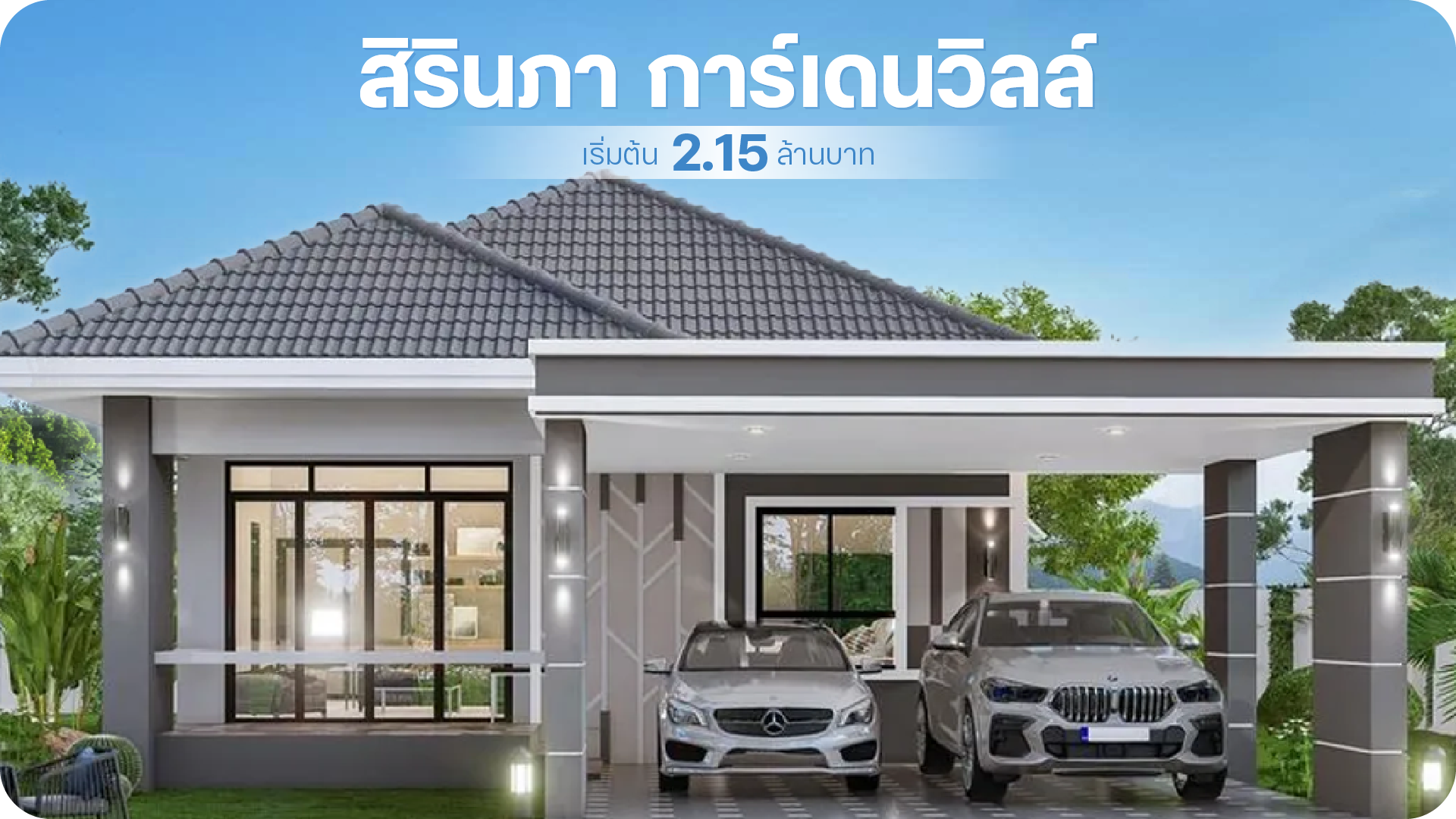 สิรินภา การ์เดนวิลล์ (Sirinapa Garden View) อำเภอปราสาท จ.สุรินทร์