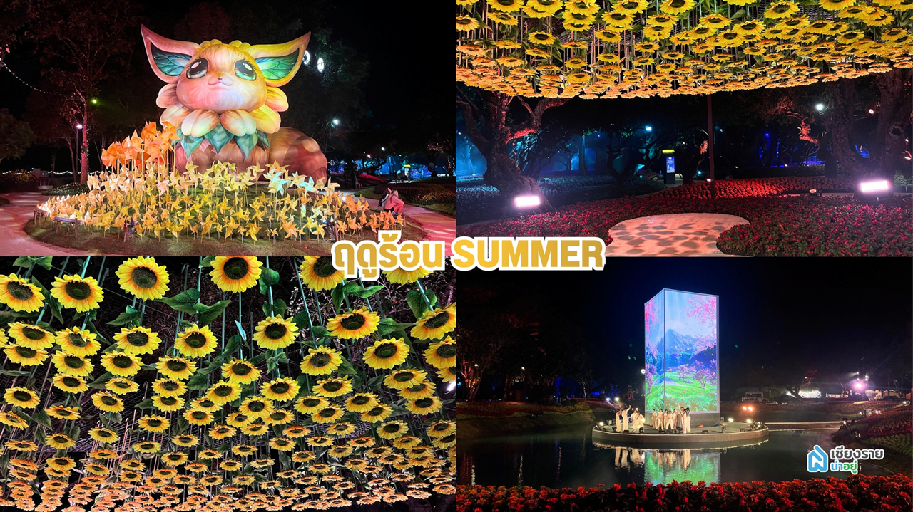 งานมหกรรม ไม้ดอกอาเซียน เชียงราย 2568