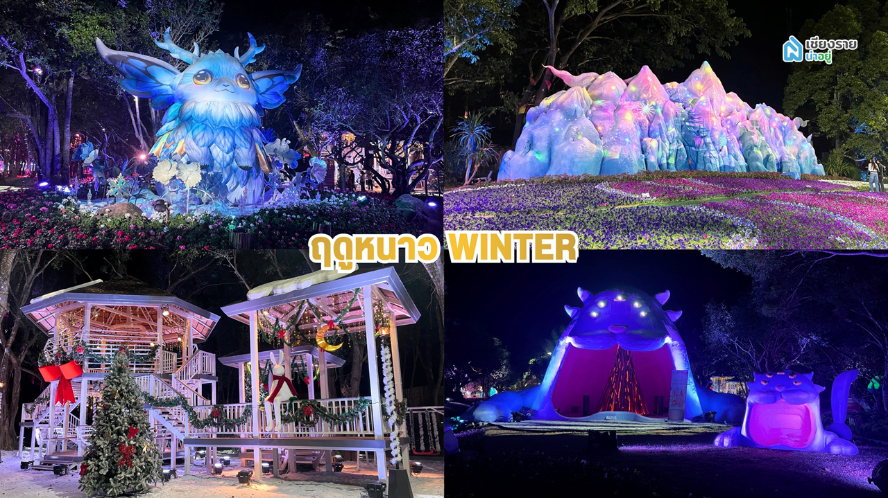 งานมหกรรม ไม้ดอกอาเซียน เชียงราย 2568