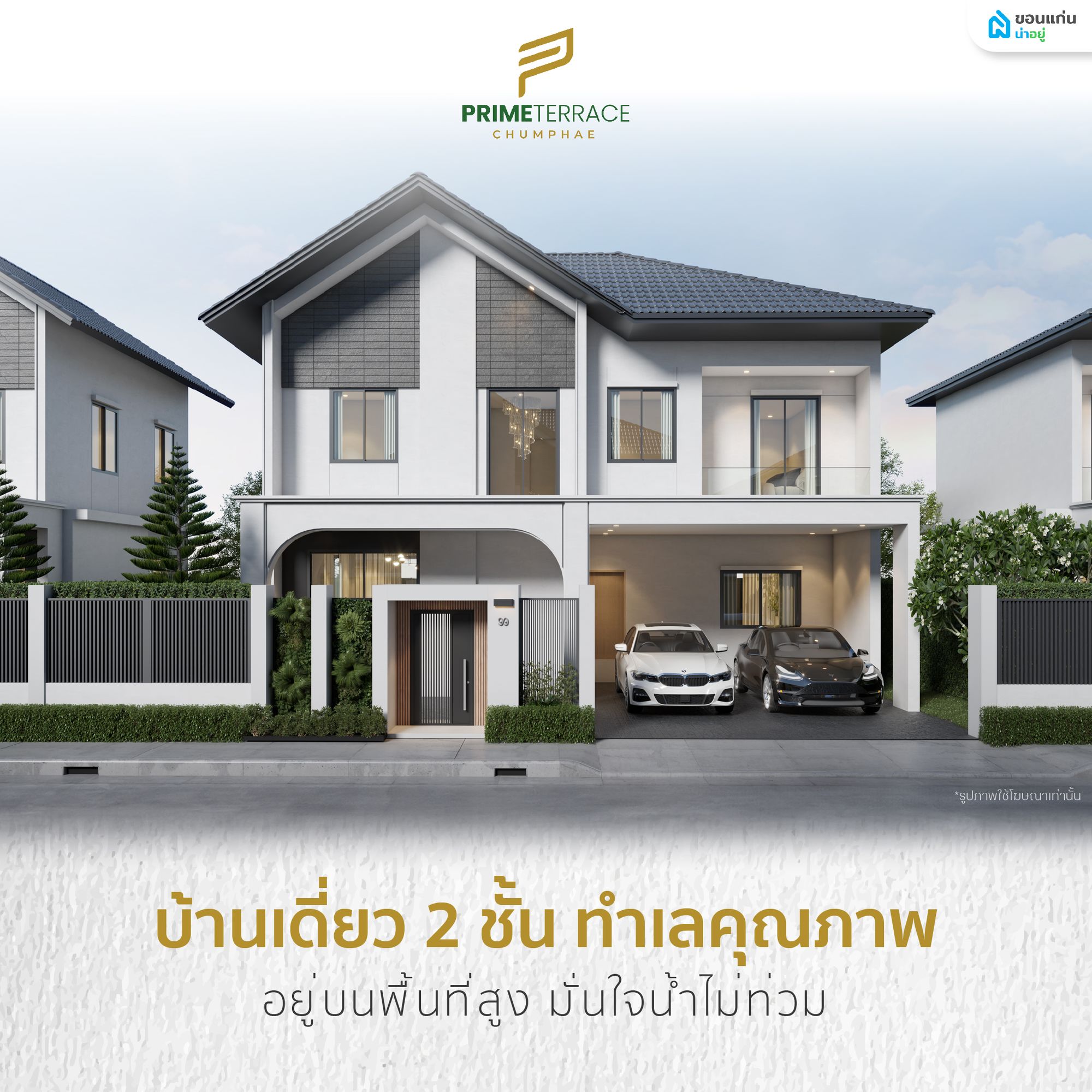 โครงการไพร์ม เทอร์เรซ 8