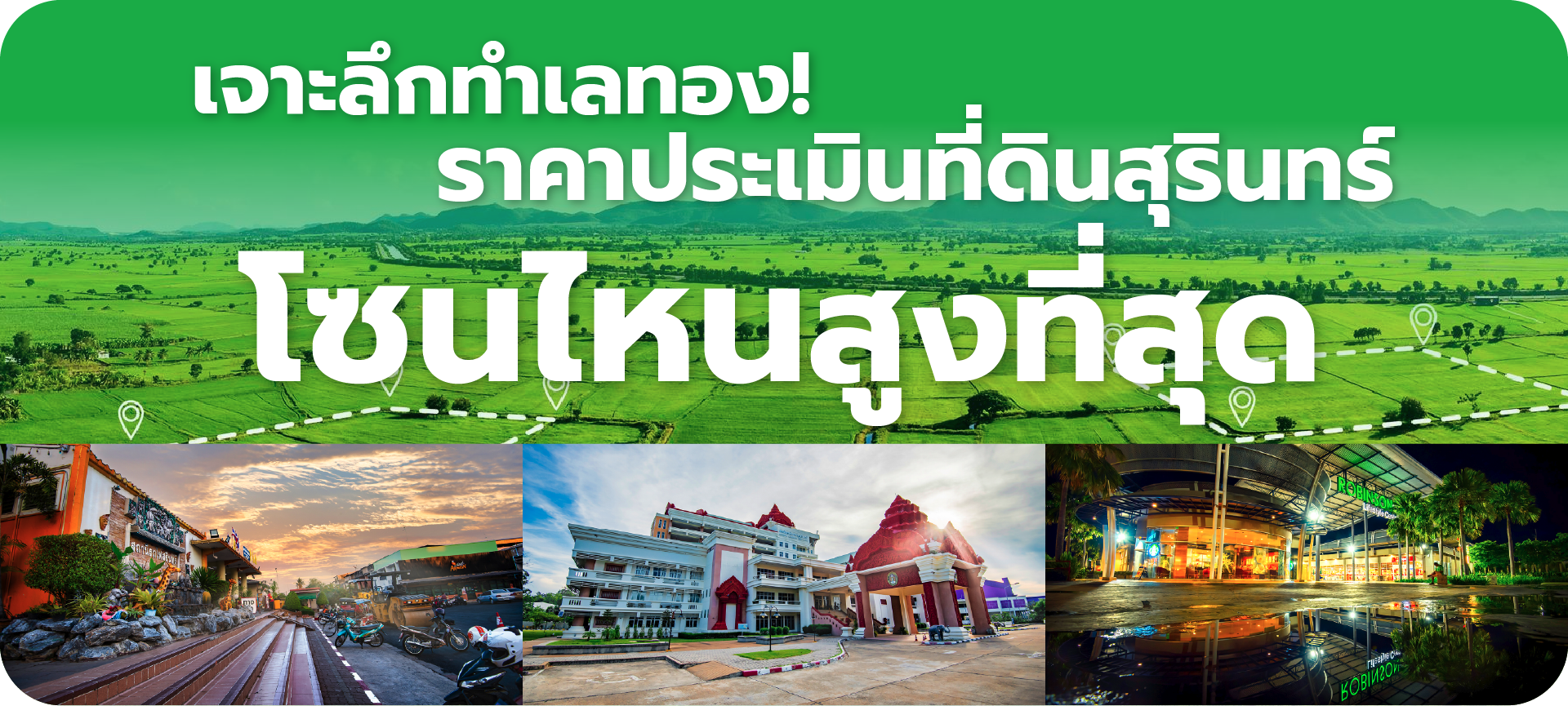 เจาะลึกทำเลทอง! ราคาประเมินที่ดินสุรินทร์ โซนไหนสูงที่สุด