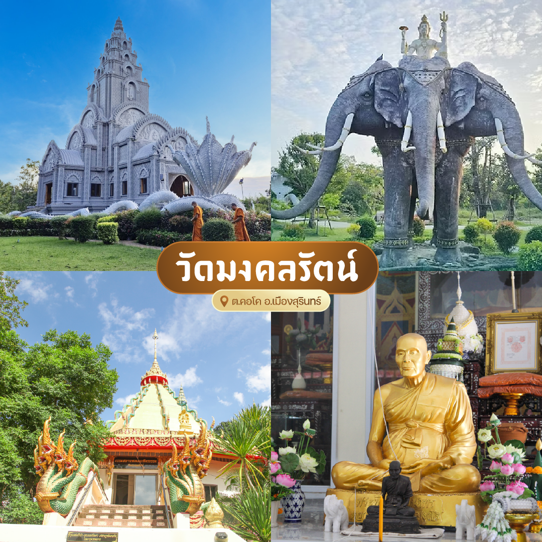 วัดมงคลรัตน์