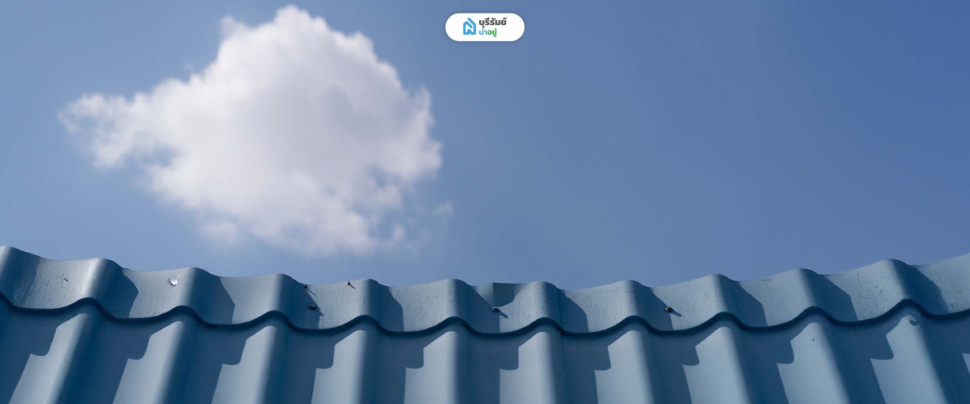 หลังคาแอ่น ตกท้องช้าง (Sagging Roof) โครงหลังคา สำเร็จรูป vs เชื่อมเอง’ แบบไหนทนทาน ไม่เสี่ยงบ้านพัง?