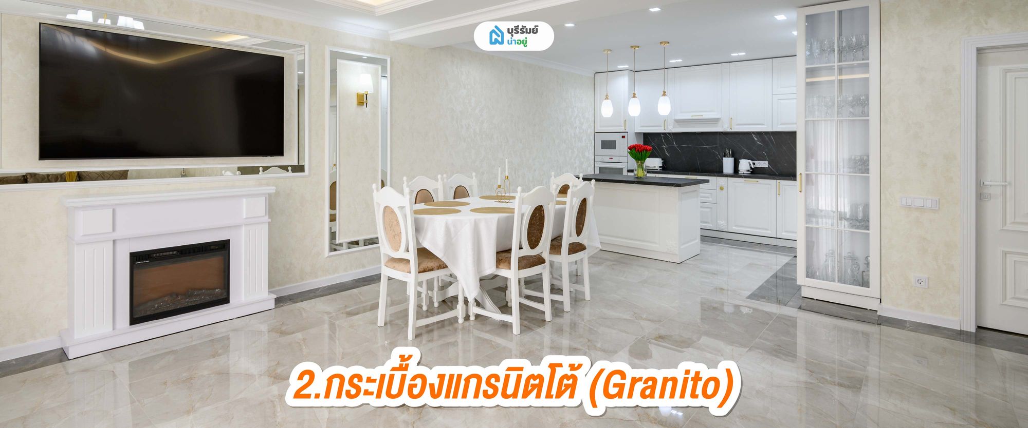 ระเบื้องแกรนิตโต้ (Granito) 