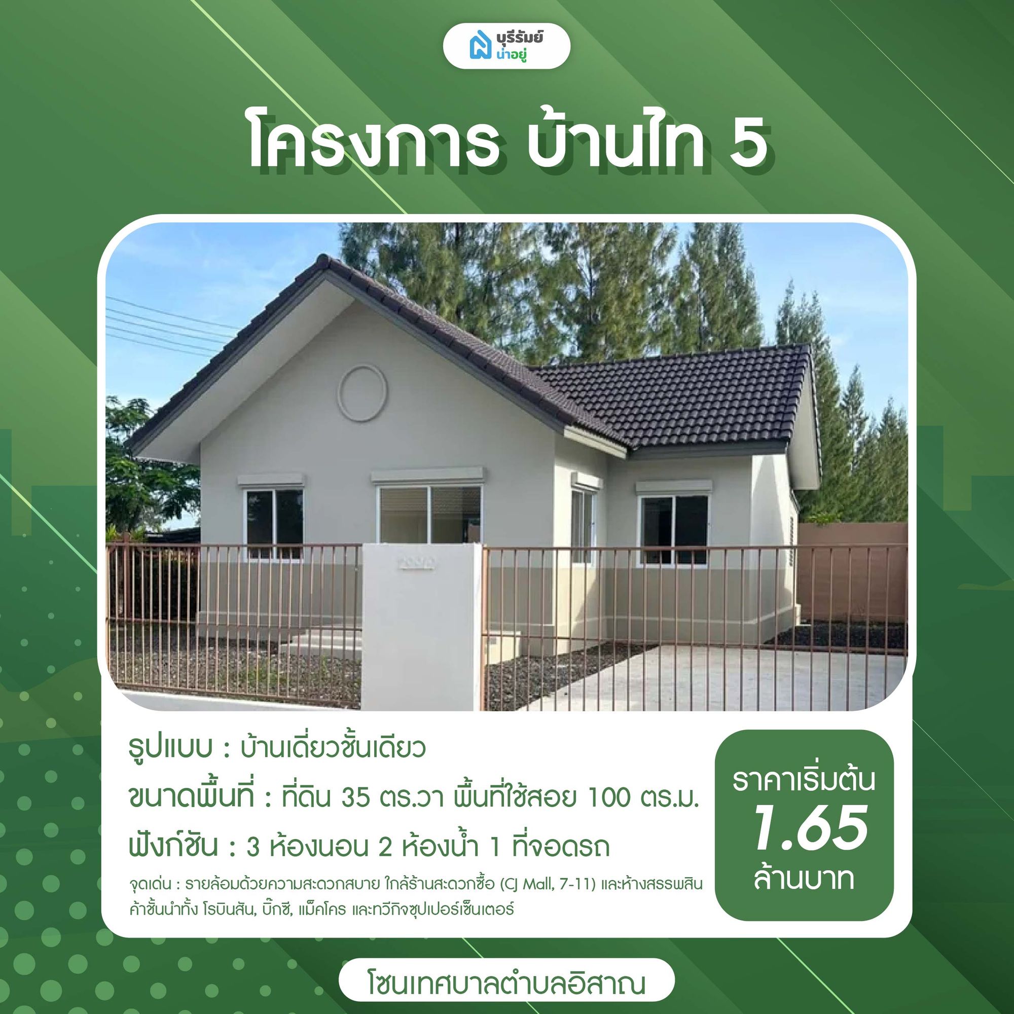 โครงการ บ้านไท 5