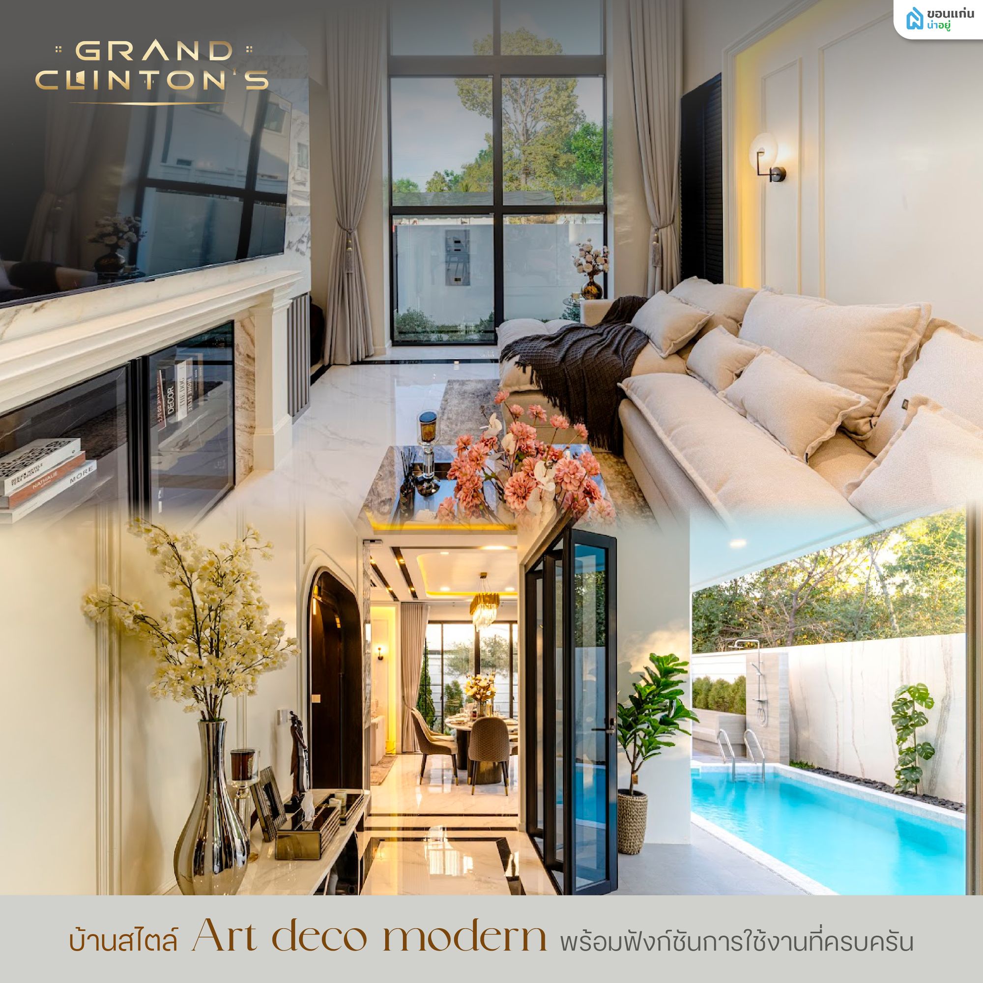 แกรนด์ คลินตัน