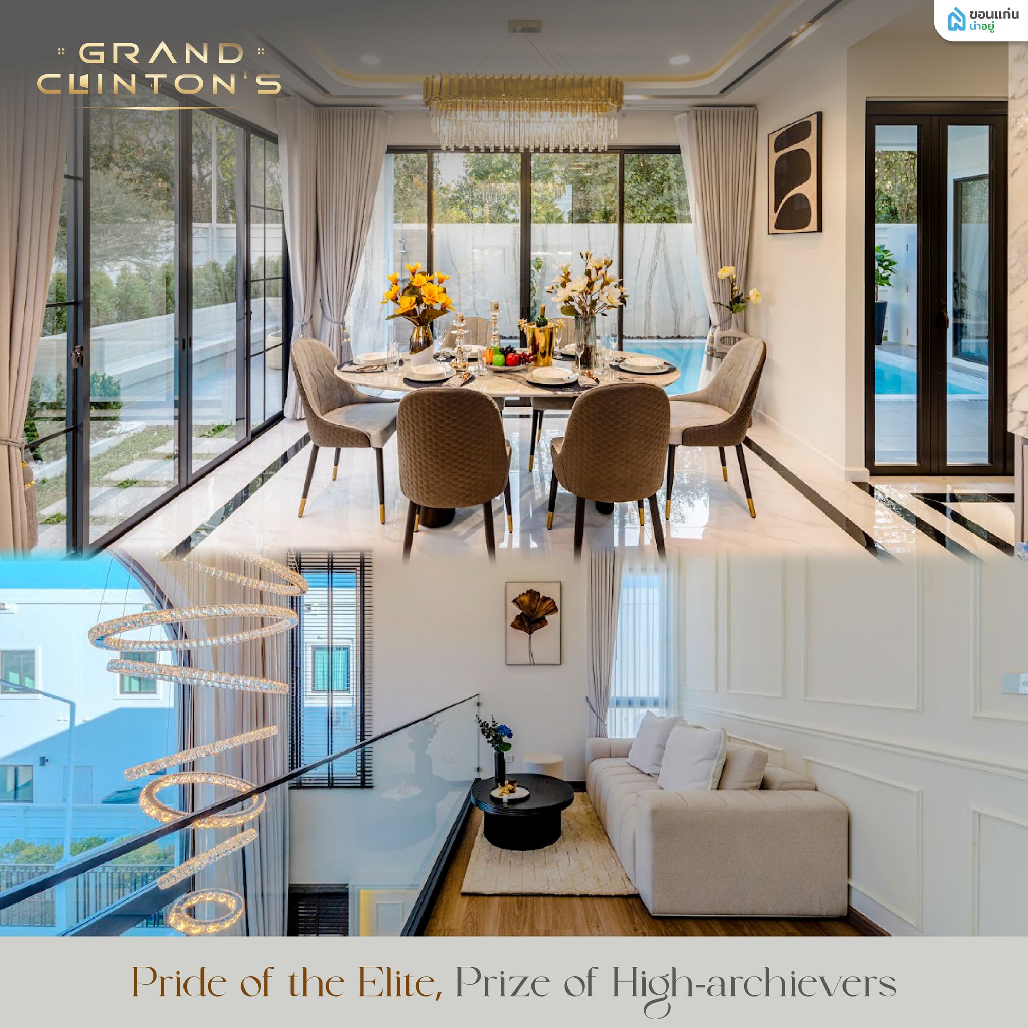 แกรนด์ คลินตัน