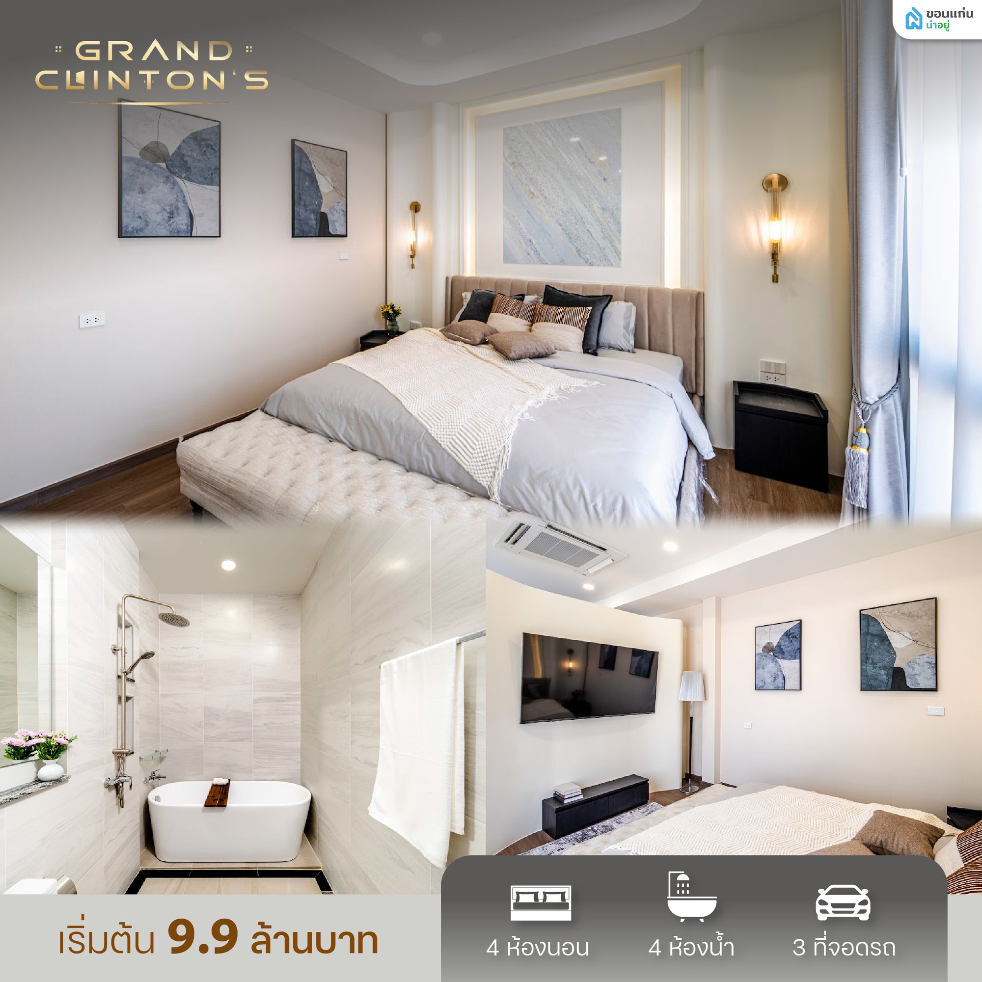 แกรนด์ คลินตัน