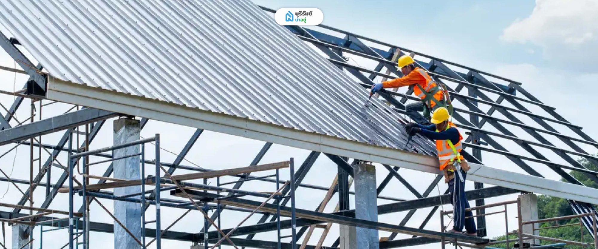 ส่องราคาตลาด 2569: ราคา เหมา โครงหลังคา พร้อมมุง เมทัลชีท เท่าไหร่? โครงหลังคา สำเร็จรูป vs เชื่อมเอง’ แบบไหนทนทาน ไม่เสี่ยงบ้านพัง?
