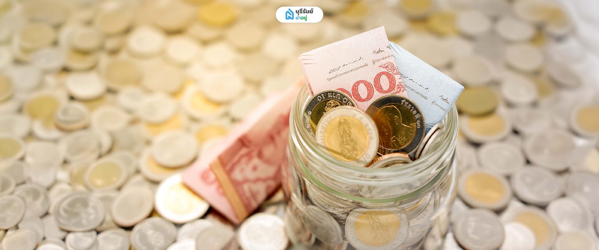 บ้านมือหนึ่ง vs มือสอง