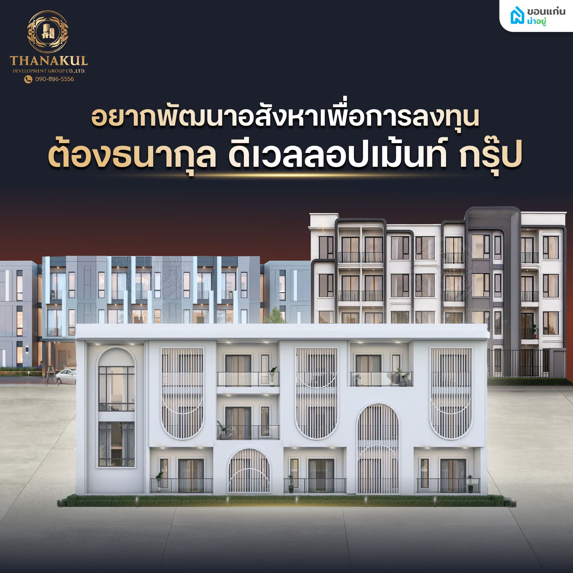 ธนากุลขอนแก่น