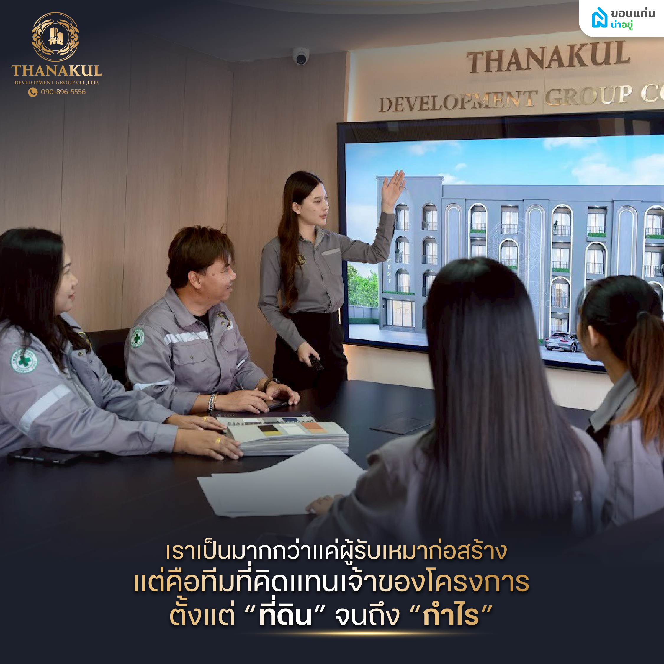 ธนากุลขอนแก่น