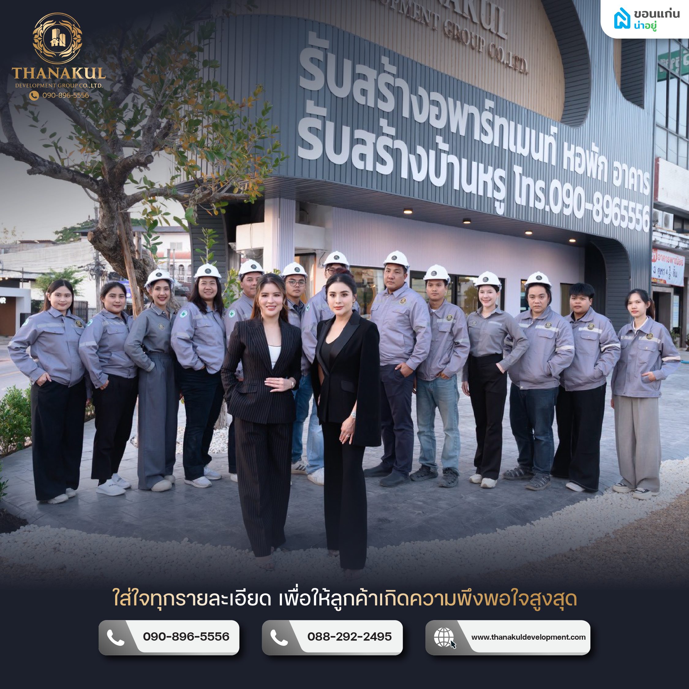 ธนากุลขอนแก่น