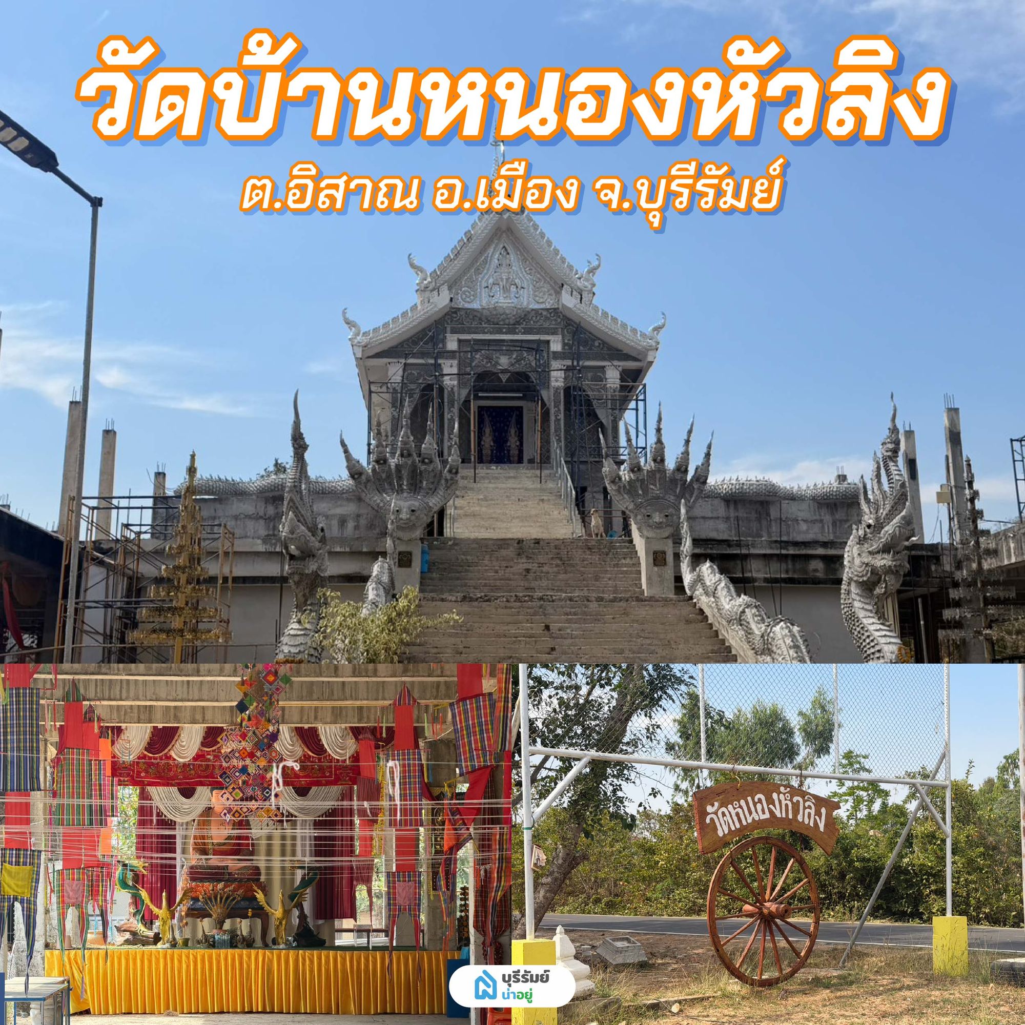 วัดบ้านหนองหัวลิง