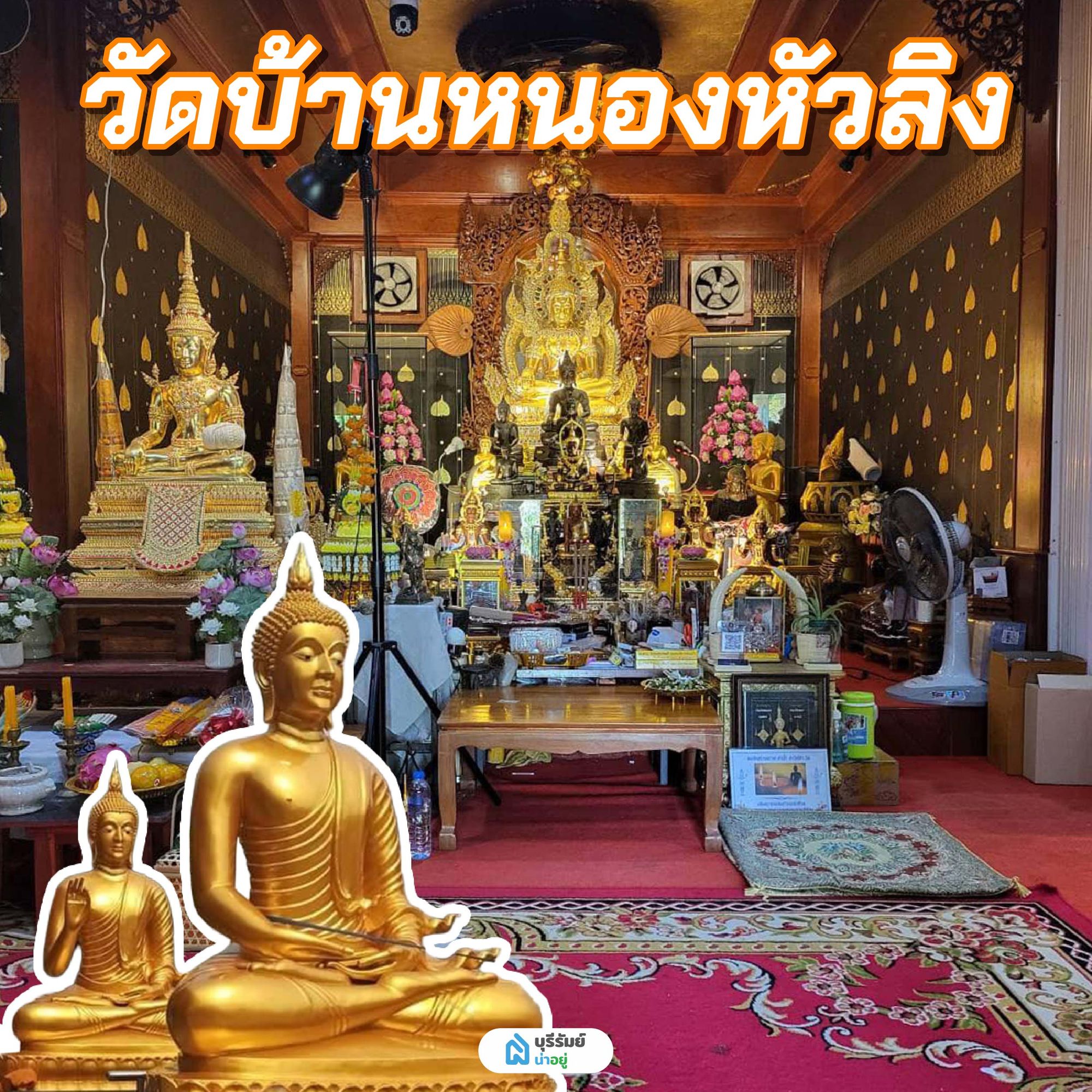 วัดบ้านหนองหัวลิง