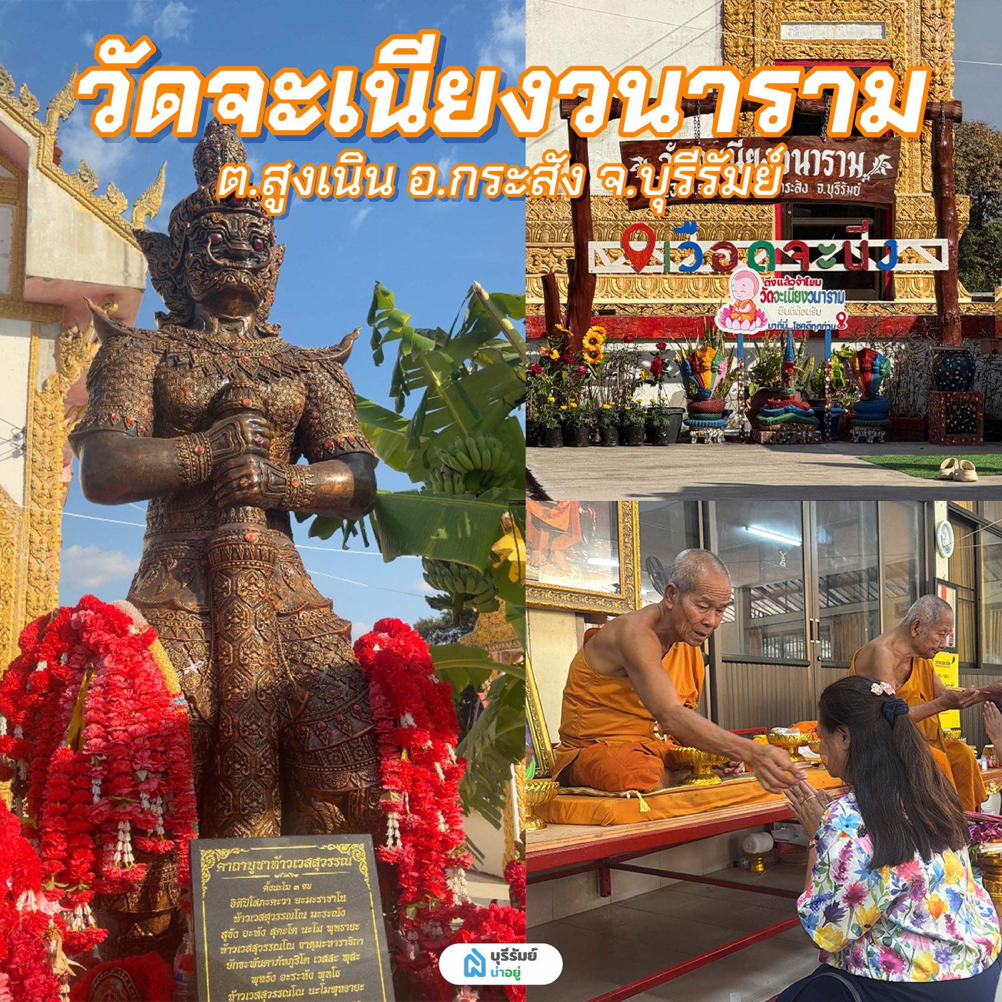 วัดจะเนียงวนาราม