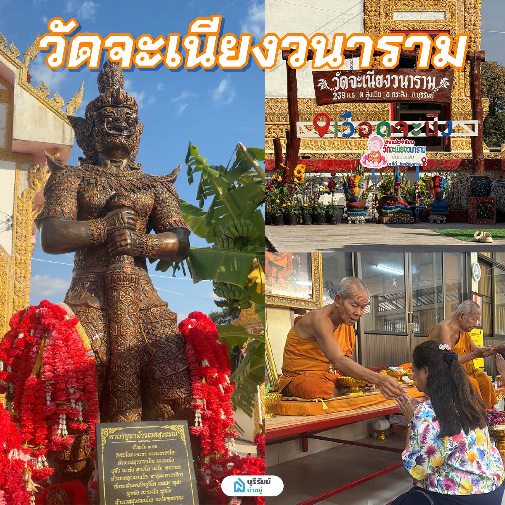 วัดจะเนียงวนาราม