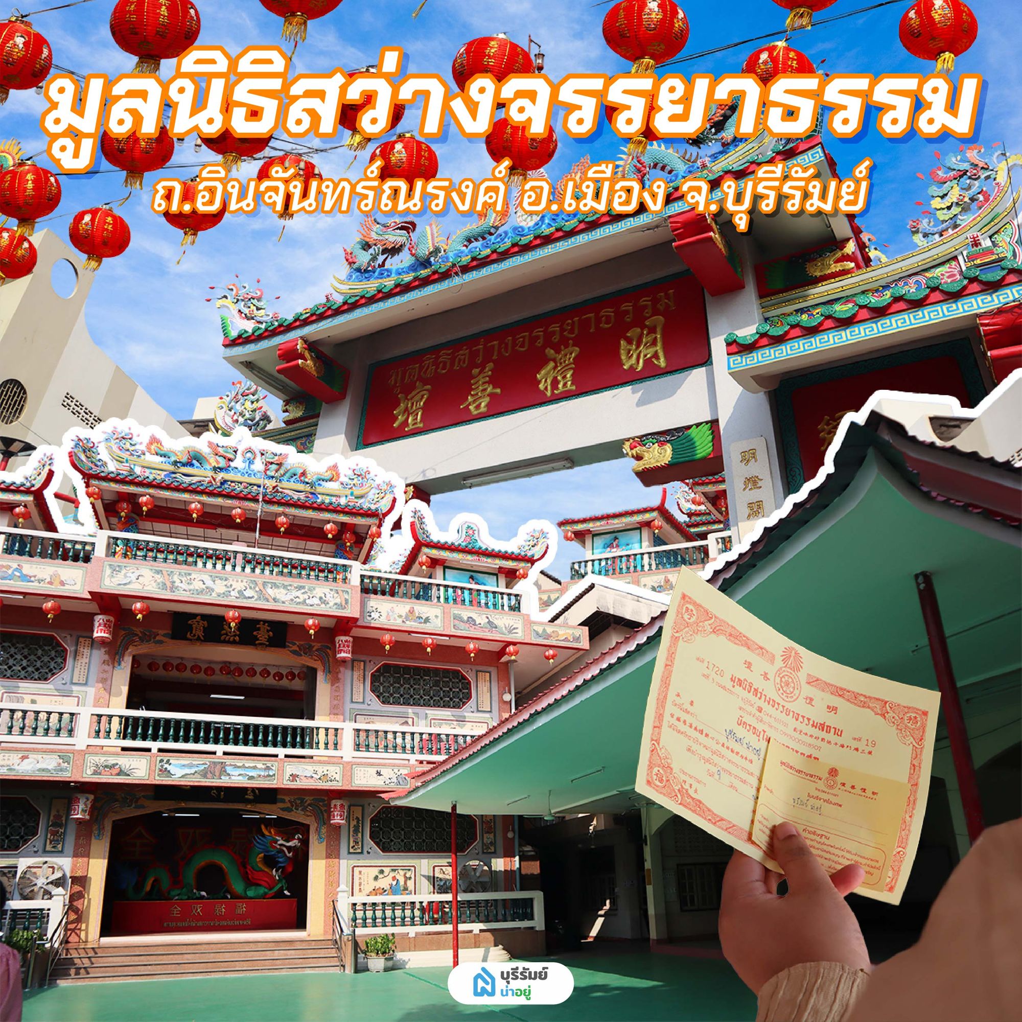 มูลนิธิสว่างจรรยาธรรม 