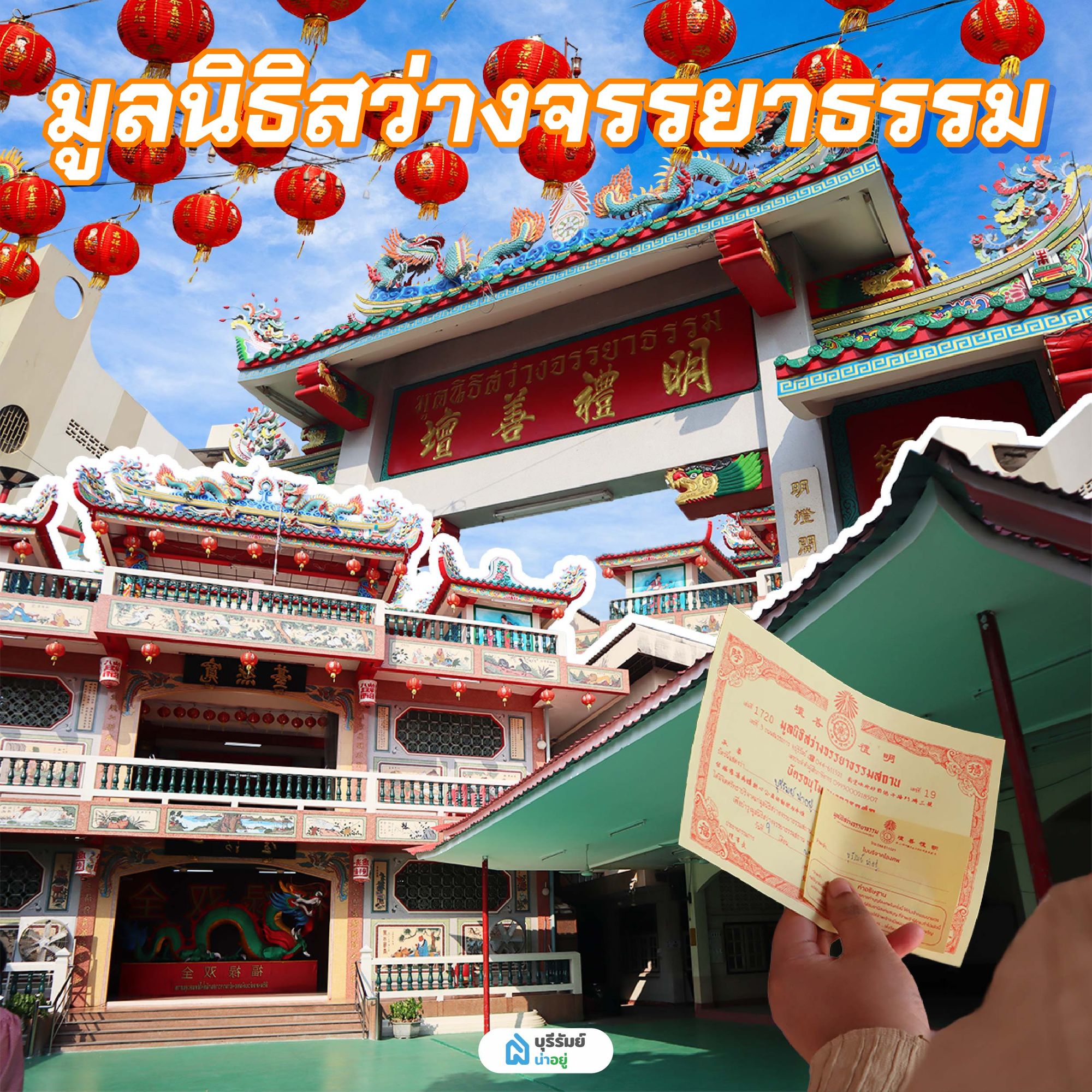 มูลนิธิสว่างจรรยาธรรม 