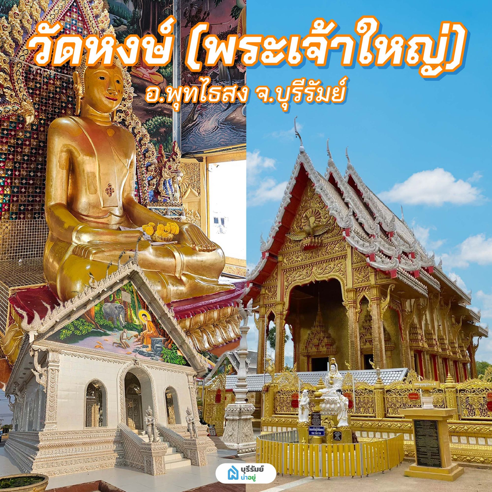 วัดหงษ์ (พระเจ้าใหญ่)