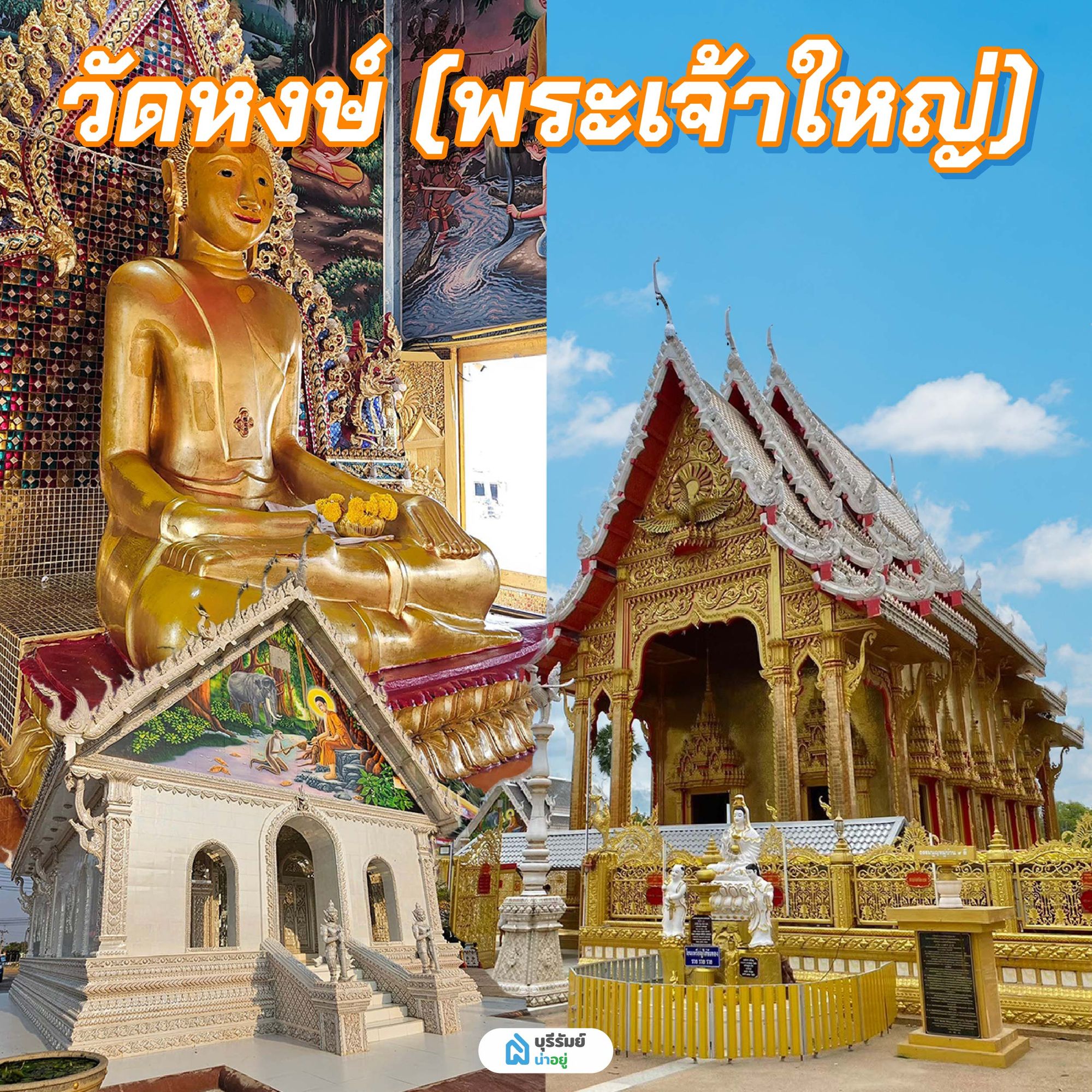 วัดหงษ์ (พระเจ้าใหญ่)