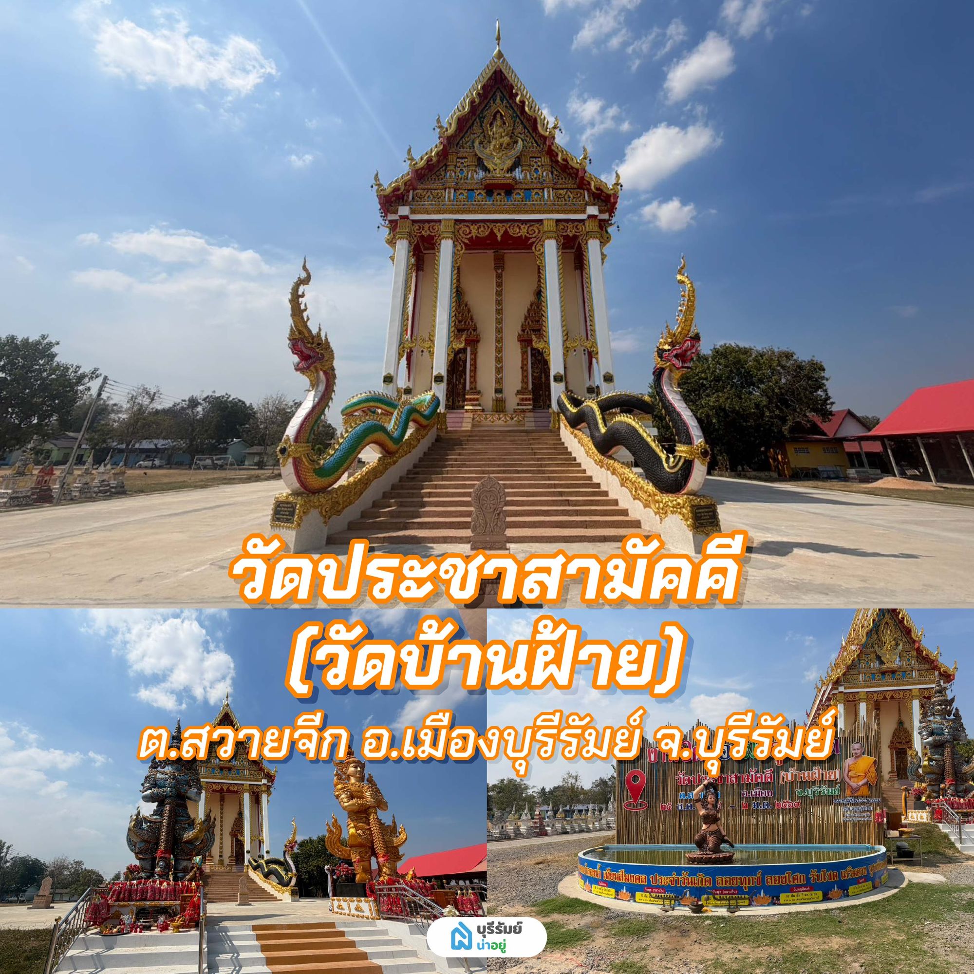 วัดประชาสามัคคี (วัดบ้านฝ้าย) 